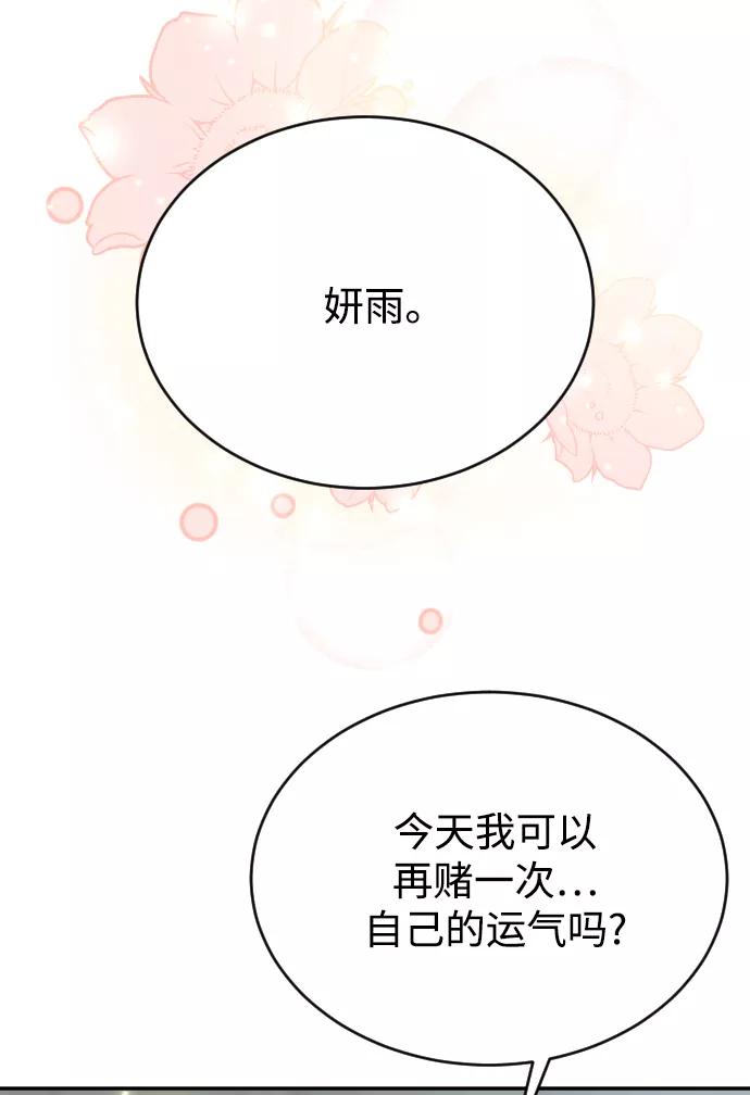 《烈女朴氏契约结婚》第52话 第35页