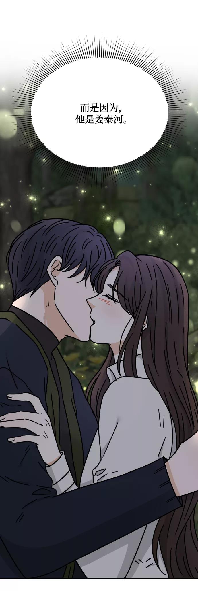 《烈女朴氏契约结婚》第52话 第84页