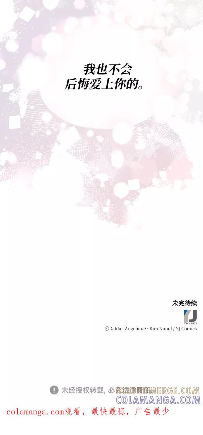 《烈女朴氏契约结婚》第52话 第88页