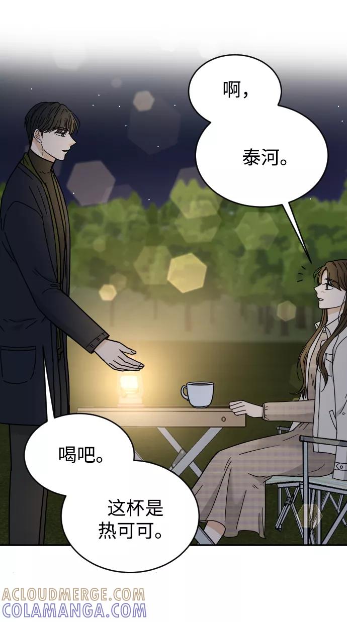 《烈女朴氏契约结婚》第52话 第10页