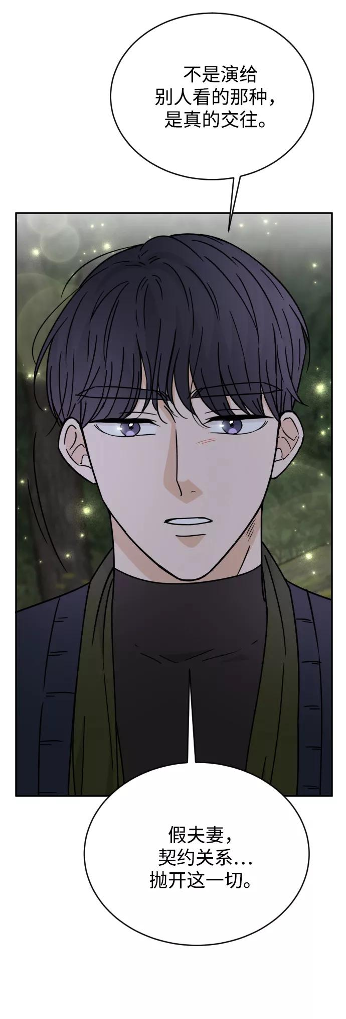 《烈女朴氏契约结婚》第52话 第39页