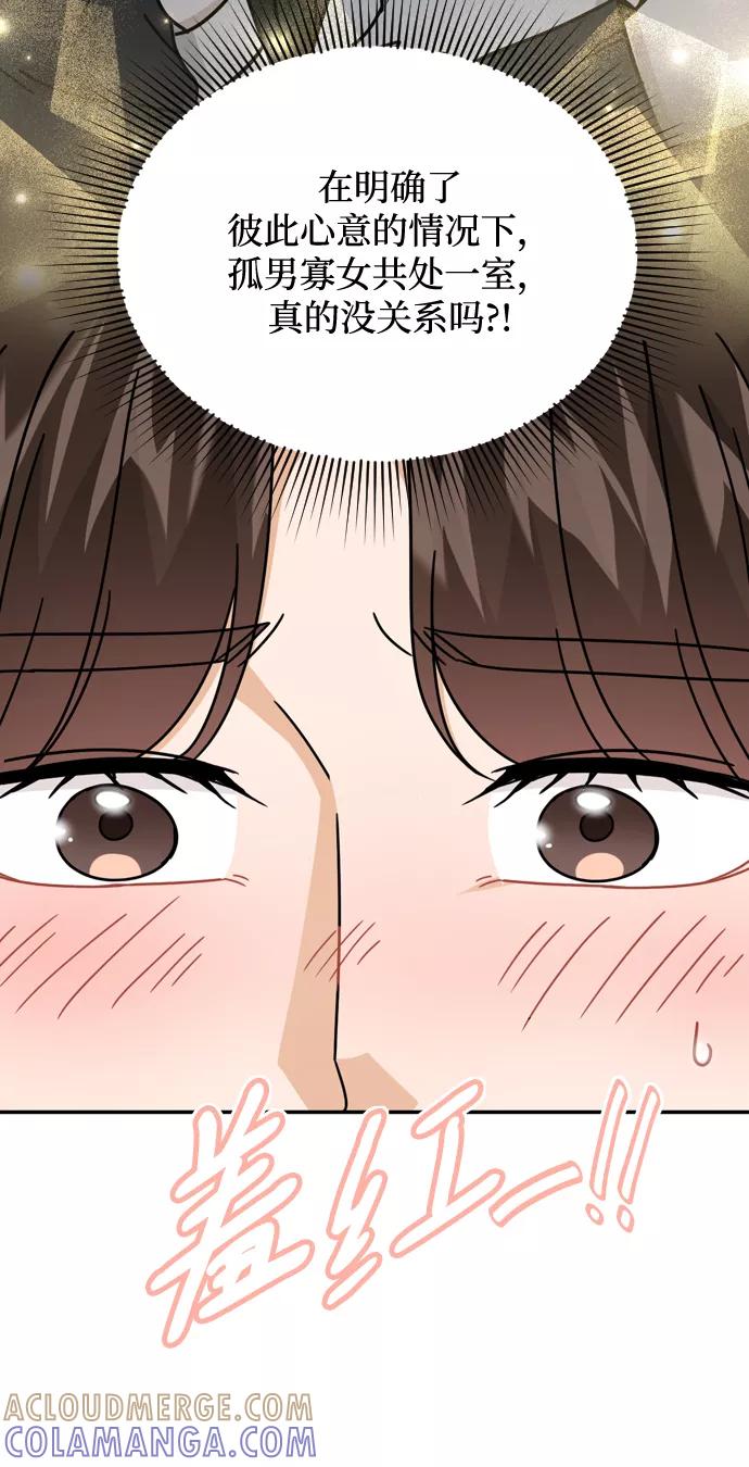 《烈女朴氏契约结婚》第53话 第19页