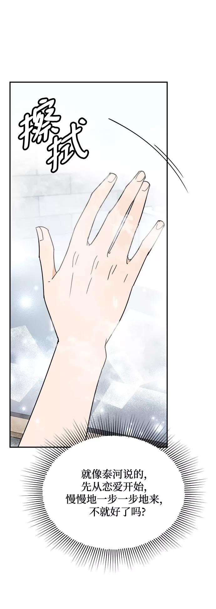《烈女朴氏契约结婚》第53话 第44页