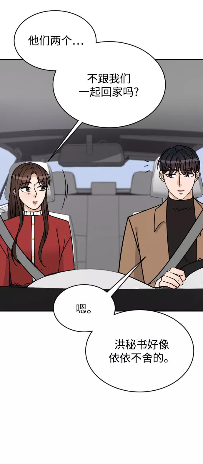 《烈女朴氏契约结婚》第53话 第14页