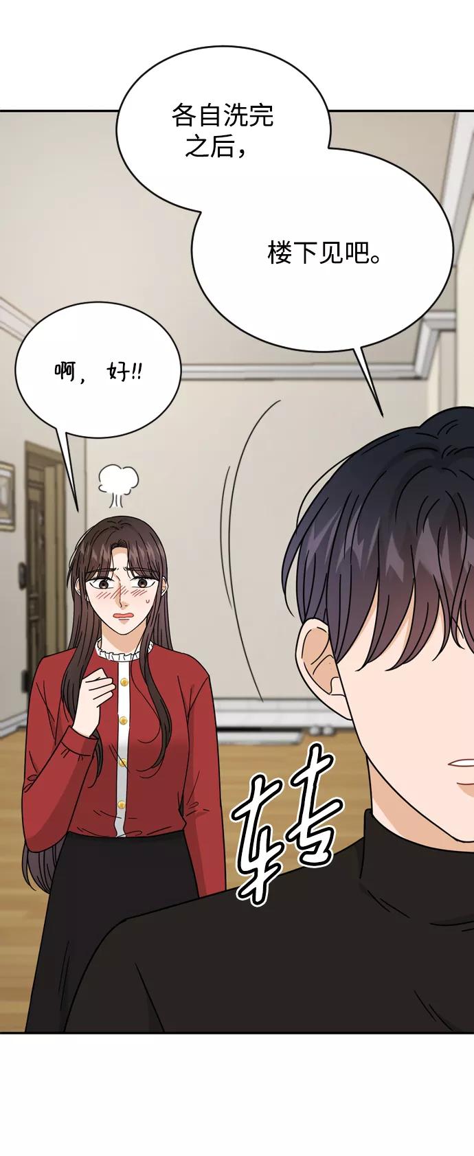《烈女朴氏契约结婚》第53话 第39页