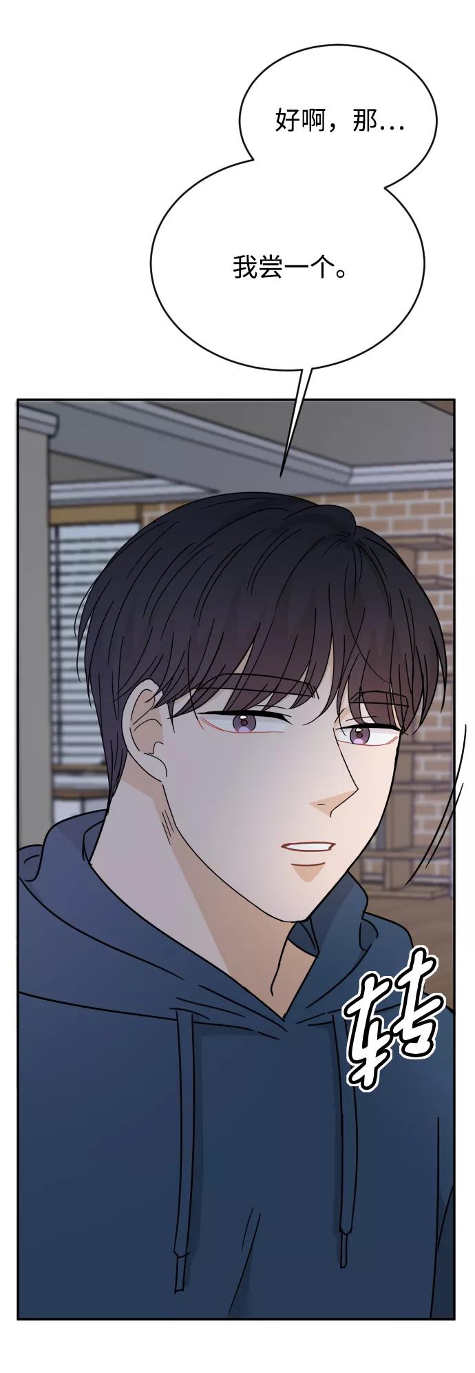 《烈女朴氏契约结婚》第53话 第74页