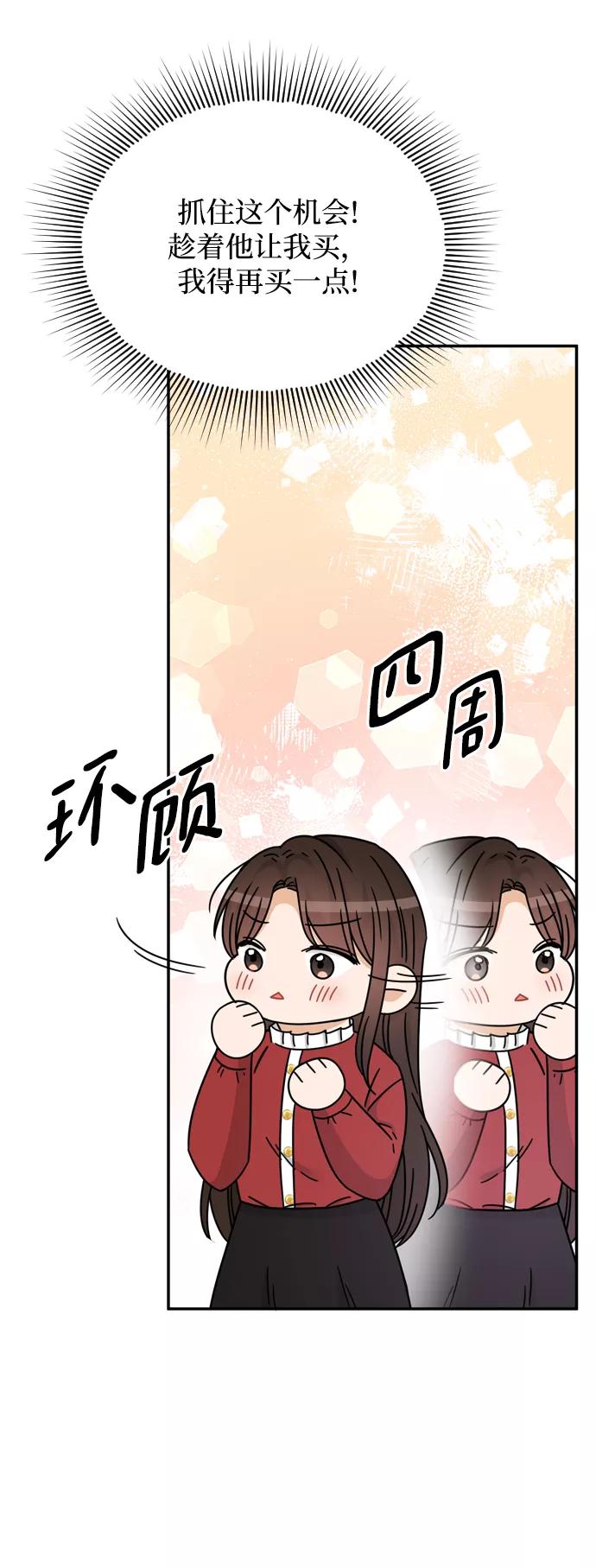 《烈女朴氏契约结婚》第53话 第30页