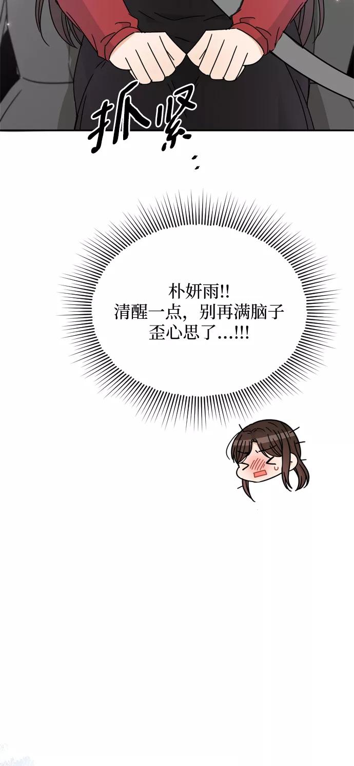 《烈女朴氏契约结婚》第53话 第23页