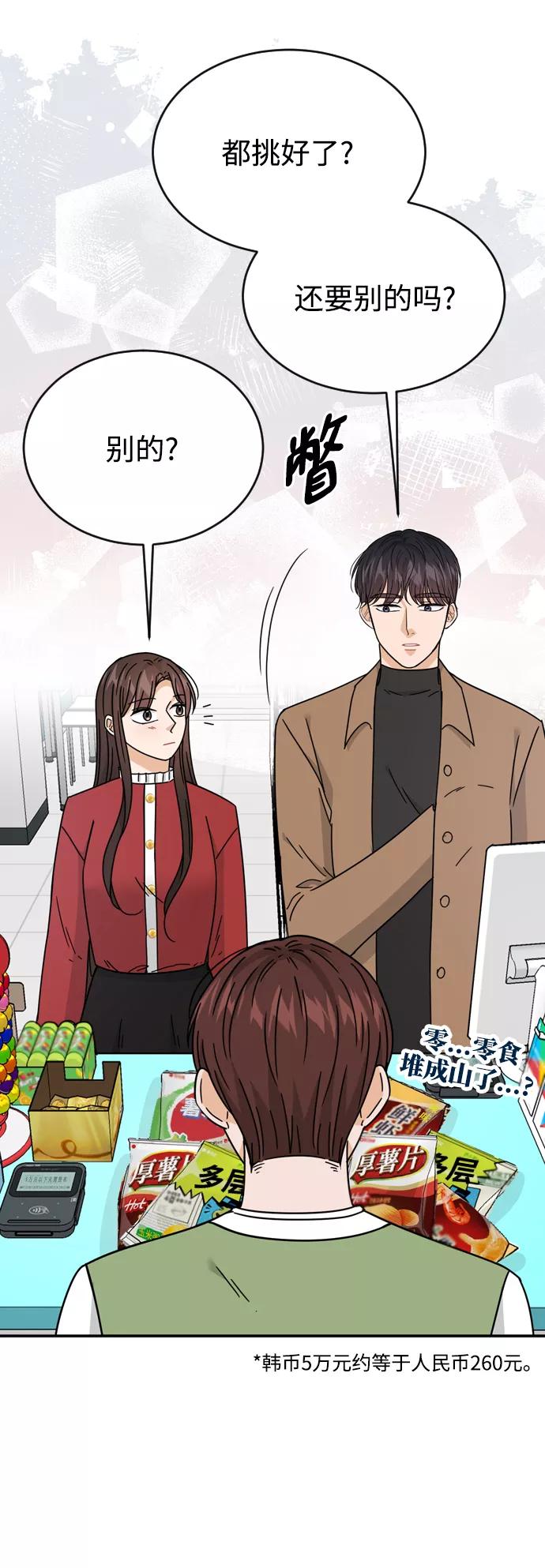 《烈女朴氏契约结婚》第53话 第29页