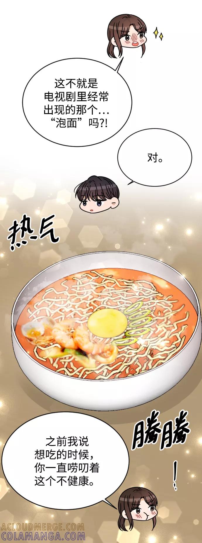 《烈女朴氏契约结婚》第53话 第49页