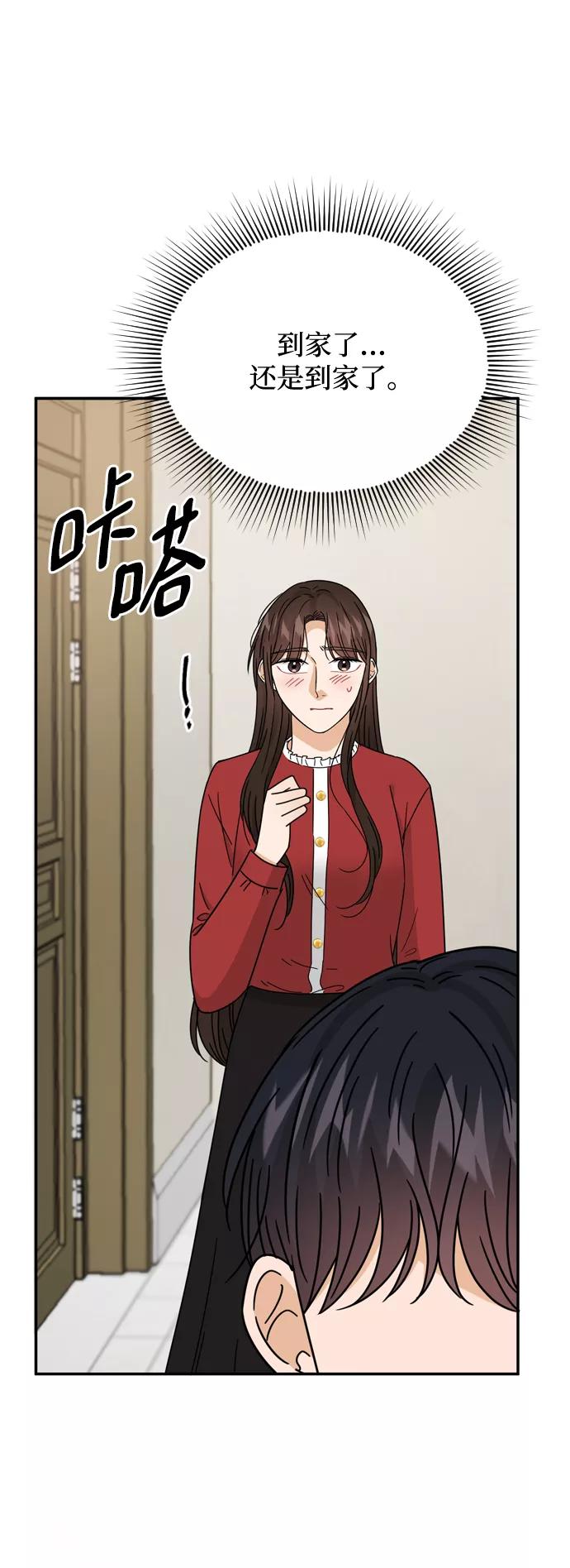 《烈女朴氏契约结婚》第53话 第35页