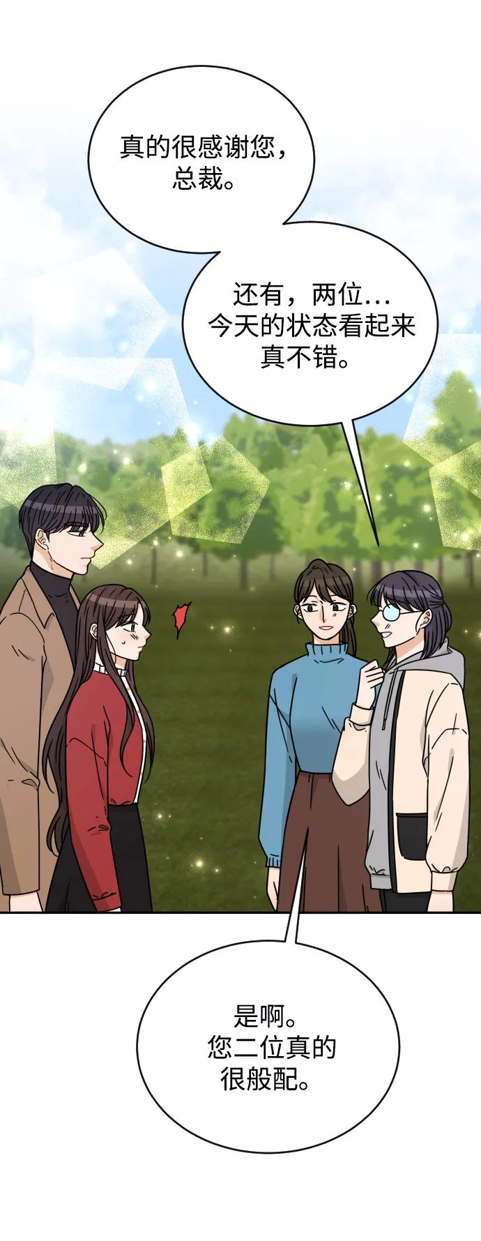 《烈女朴氏契约结婚》第53话 第6页