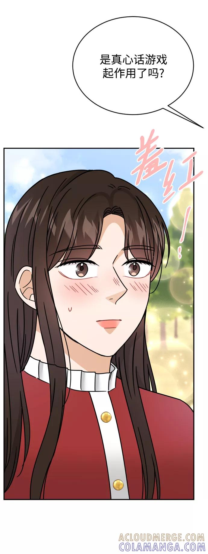 《烈女朴氏契约结婚》第53话 第7页