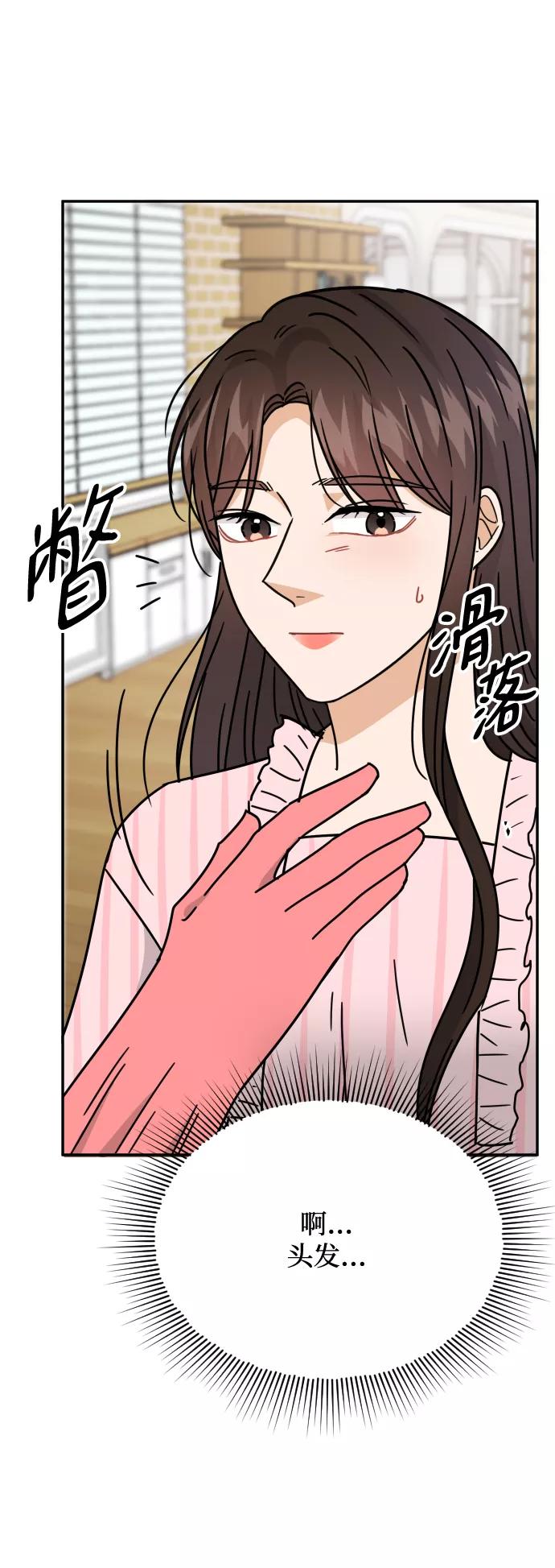 《烈女朴氏契约结婚》第53话 第59页
