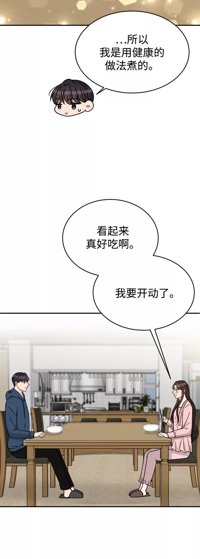 《烈女朴氏契约结婚》第53话 第50页