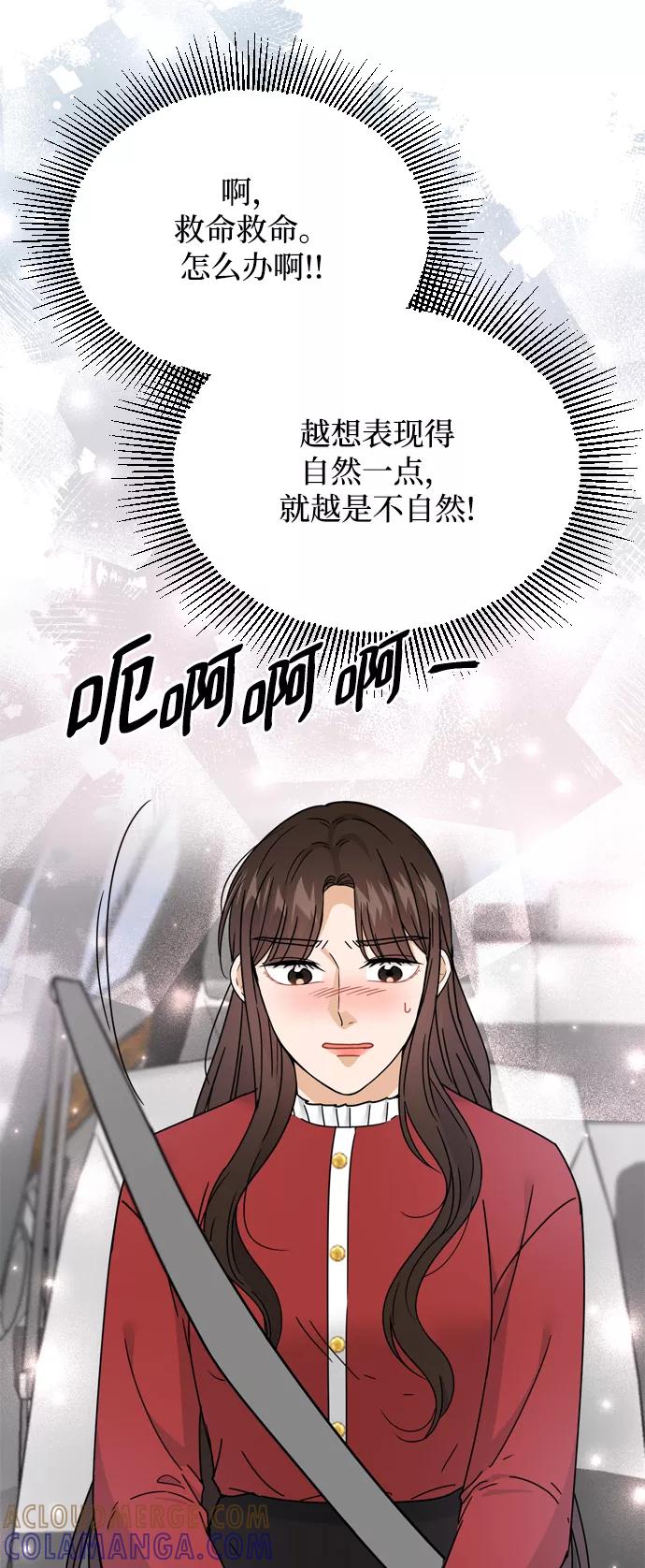 《烈女朴氏契约结婚》第53话 第22页