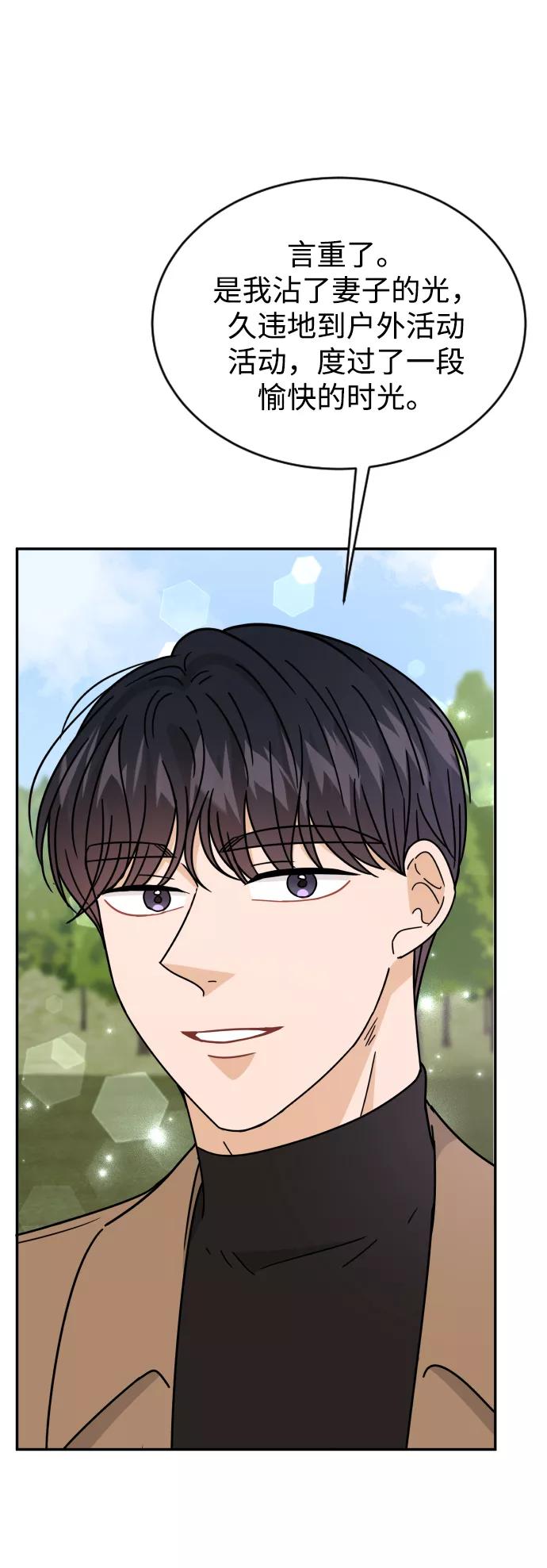 《烈女朴氏契约结婚》第53话 第5页