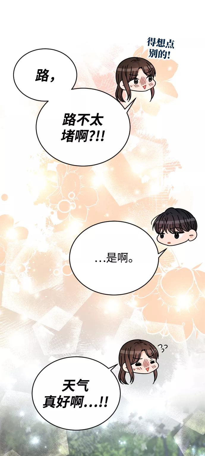 《烈女朴氏契约结婚》第53话 第20页