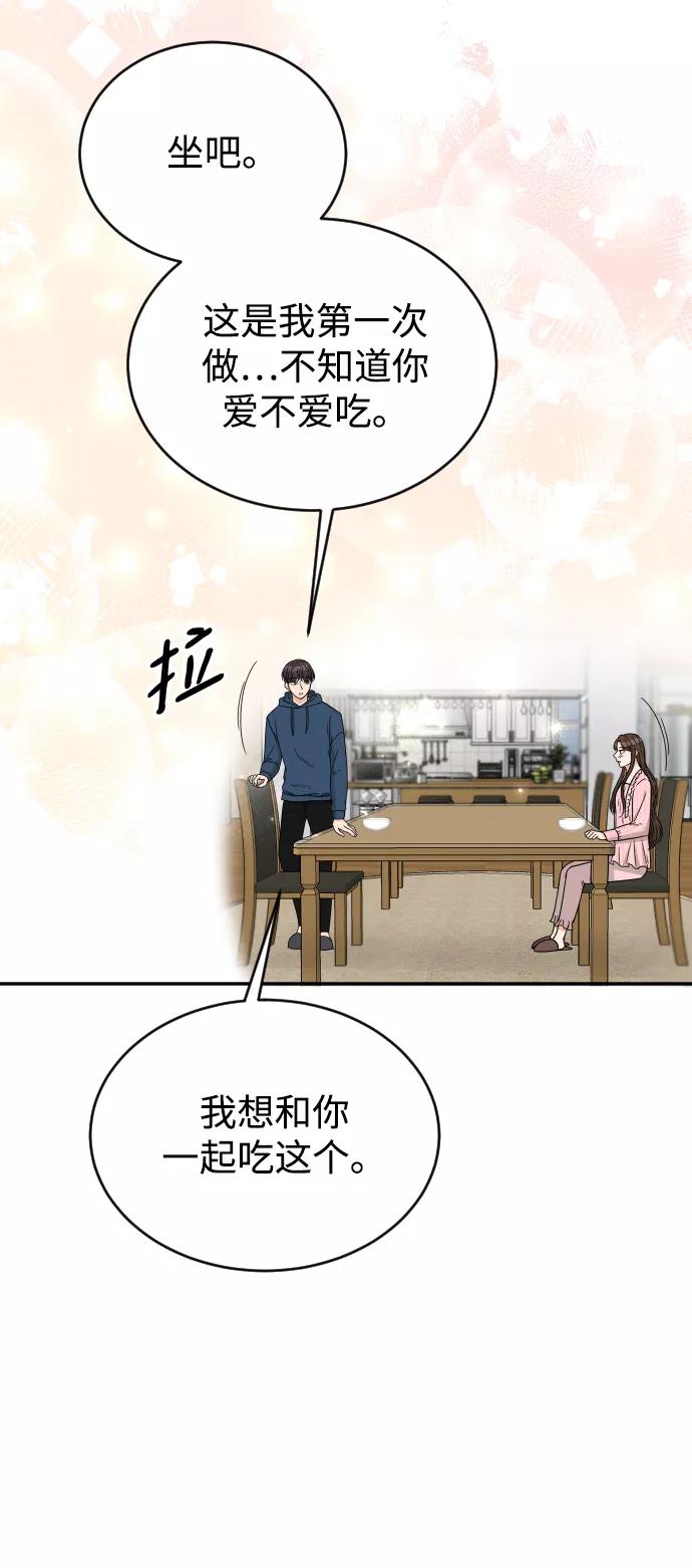 《烈女朴氏契约结婚》第53话 第47页