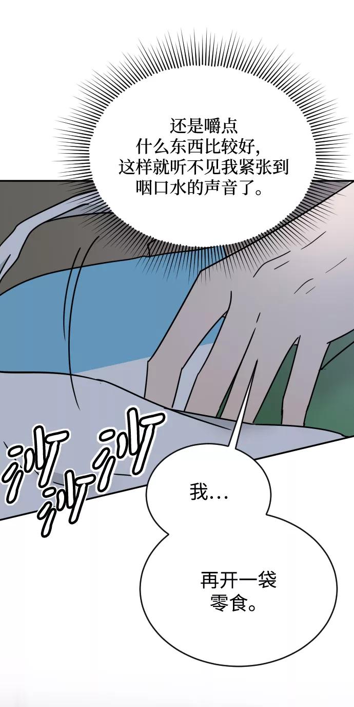 《烈女朴氏契约结婚》第53话 第71页
