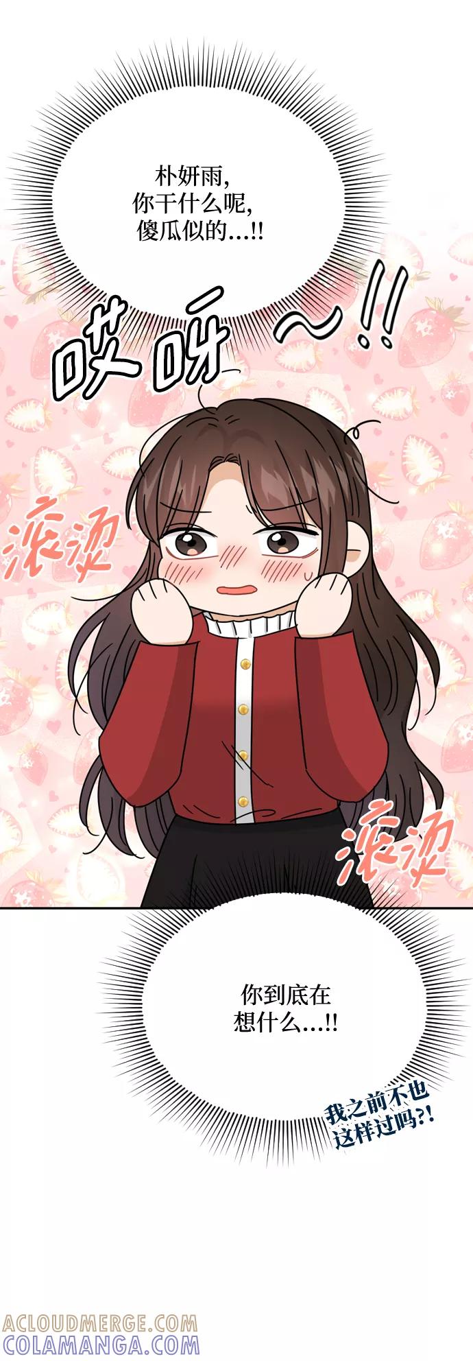 《烈女朴氏契约结婚》第53话 第40页