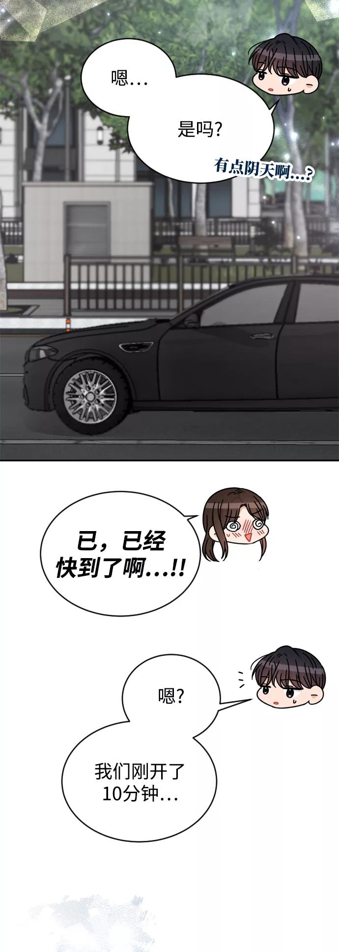 《烈女朴氏契约结婚》第53话 第21页