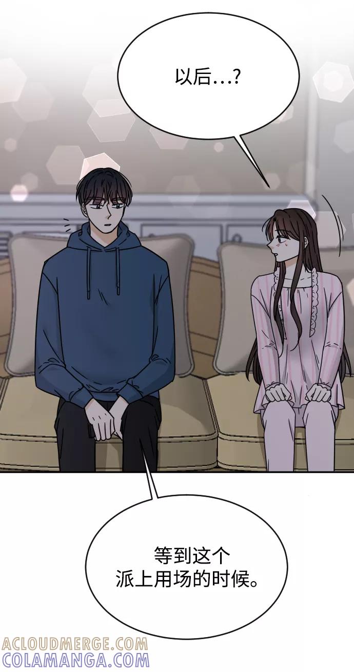 《烈女朴氏契约结婚》第54话 第19页