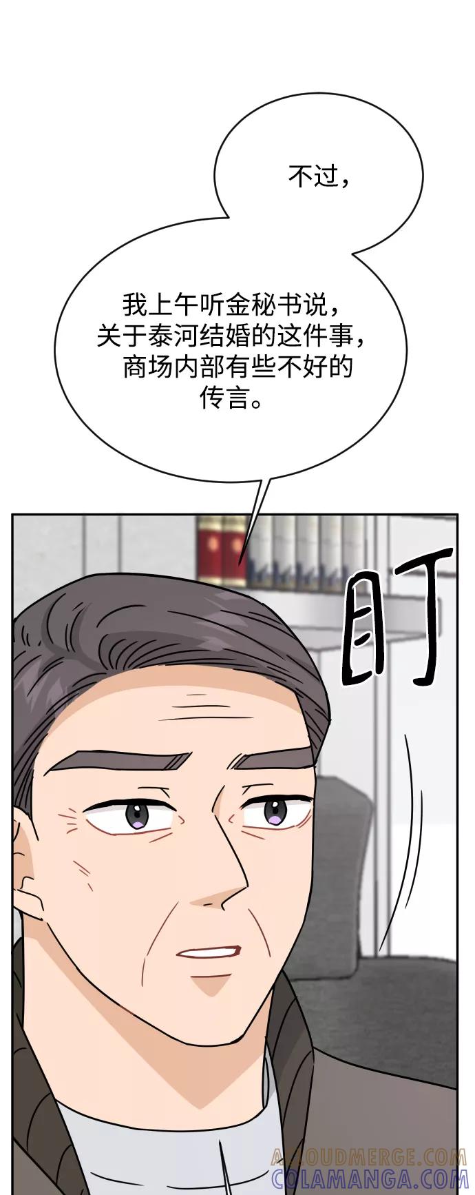 《烈女朴氏契约结婚》第54话 第70页