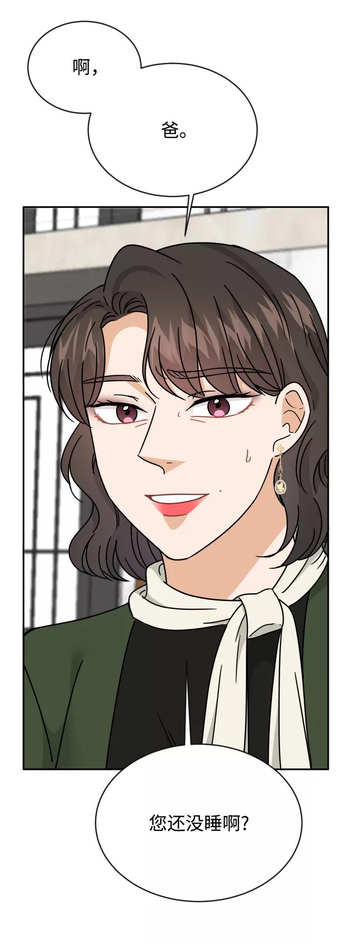 《烈女朴氏契约结婚》第54话 第51页
