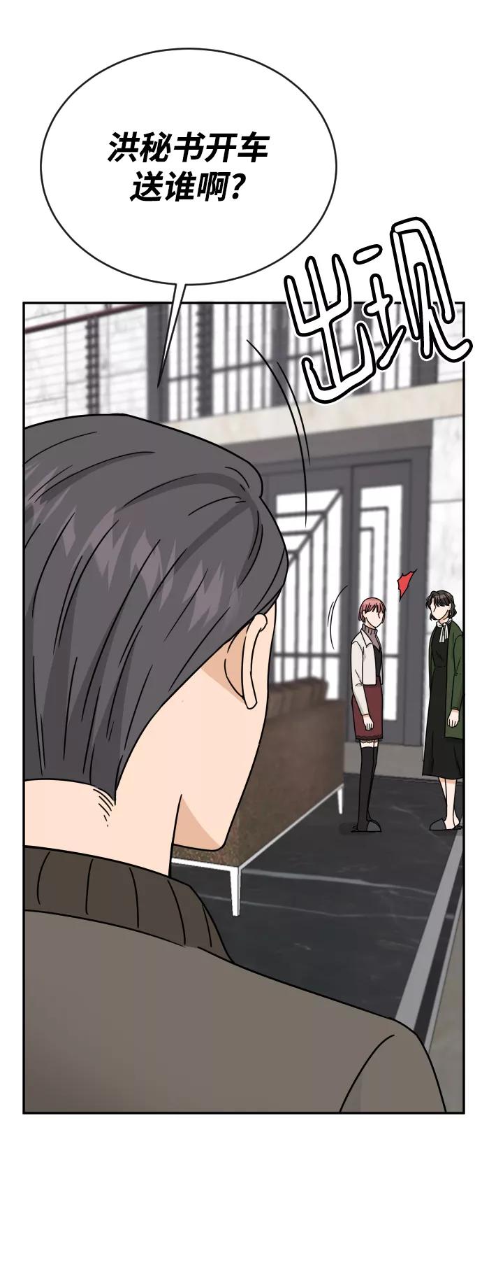 《烈女朴氏契约结婚》第54话 第50页