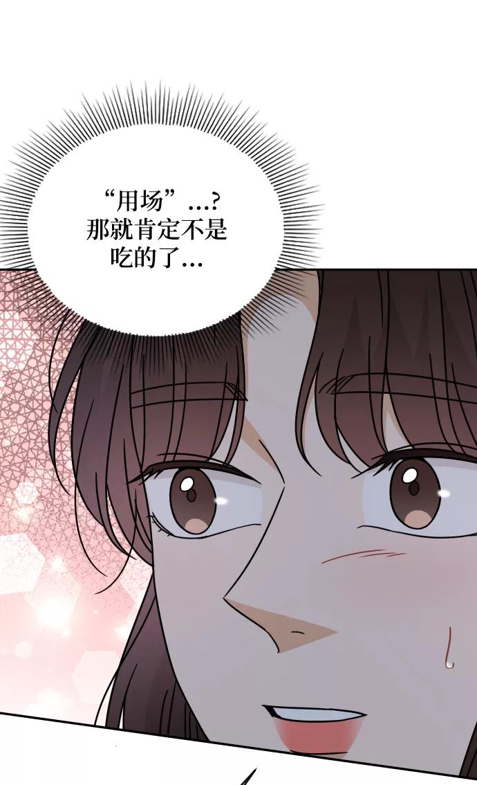 《烈女朴氏契约结婚》第54话 第20页