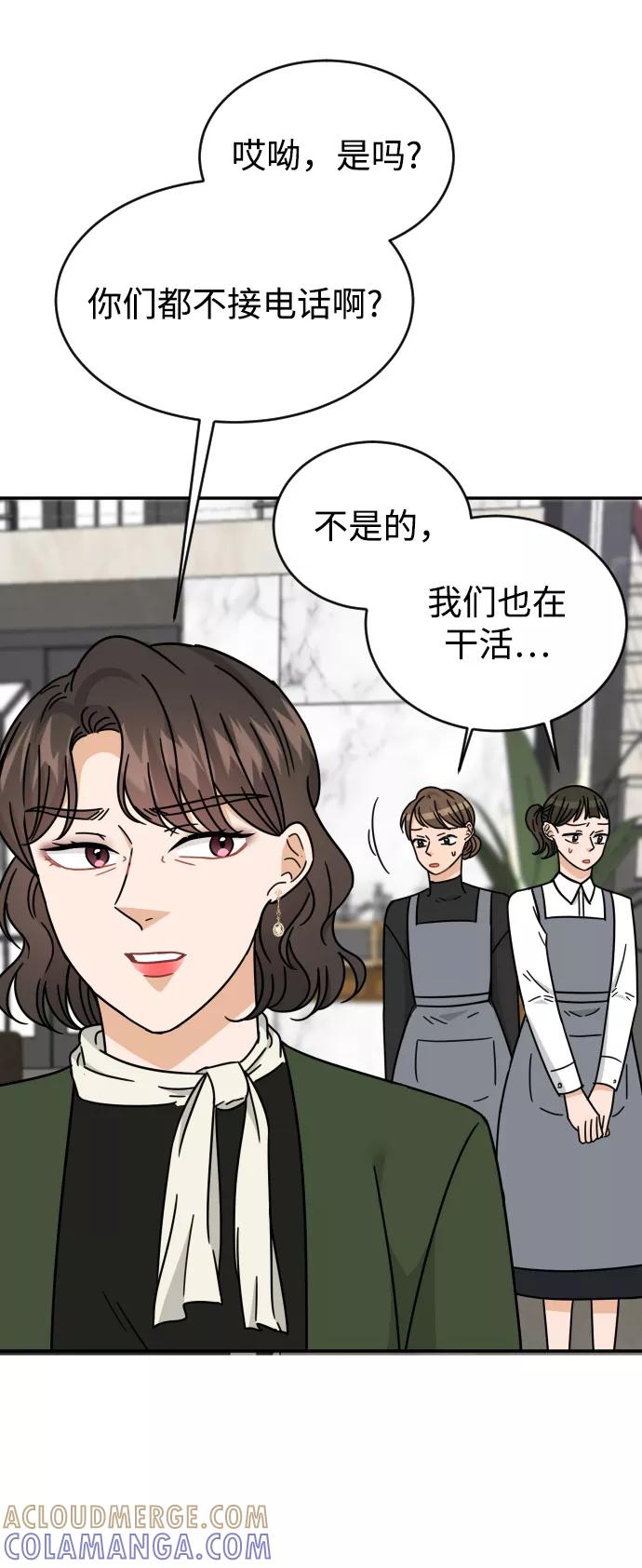《烈女朴氏契约结婚》第54话 第58页