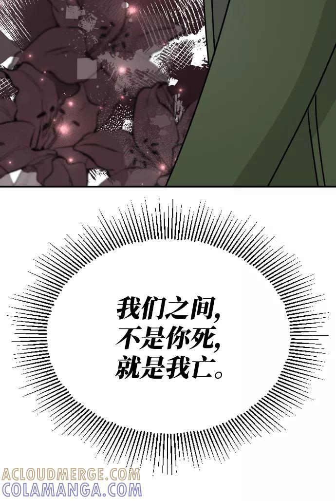 《烈女朴氏契约结婚》第54话 第85页