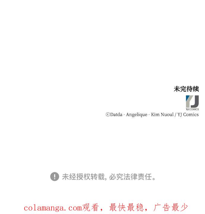 《烈女朴氏契约结婚》第54话 第86页