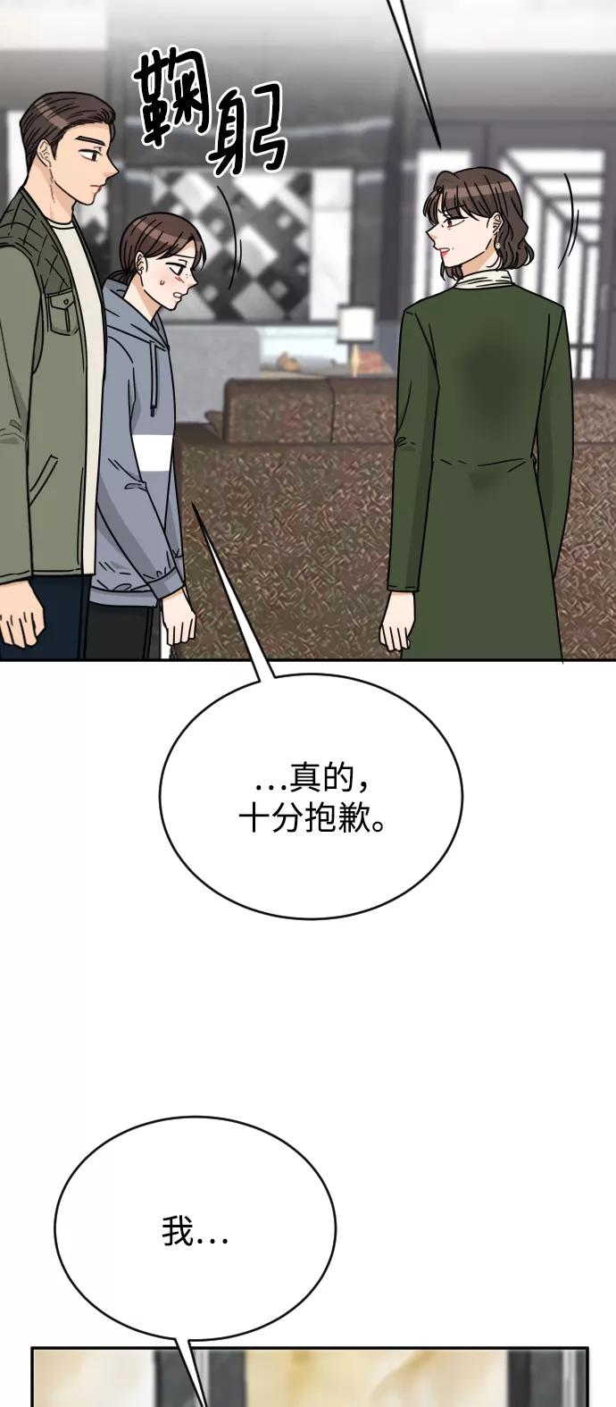 《烈女朴氏契约结婚》第54话 第56页