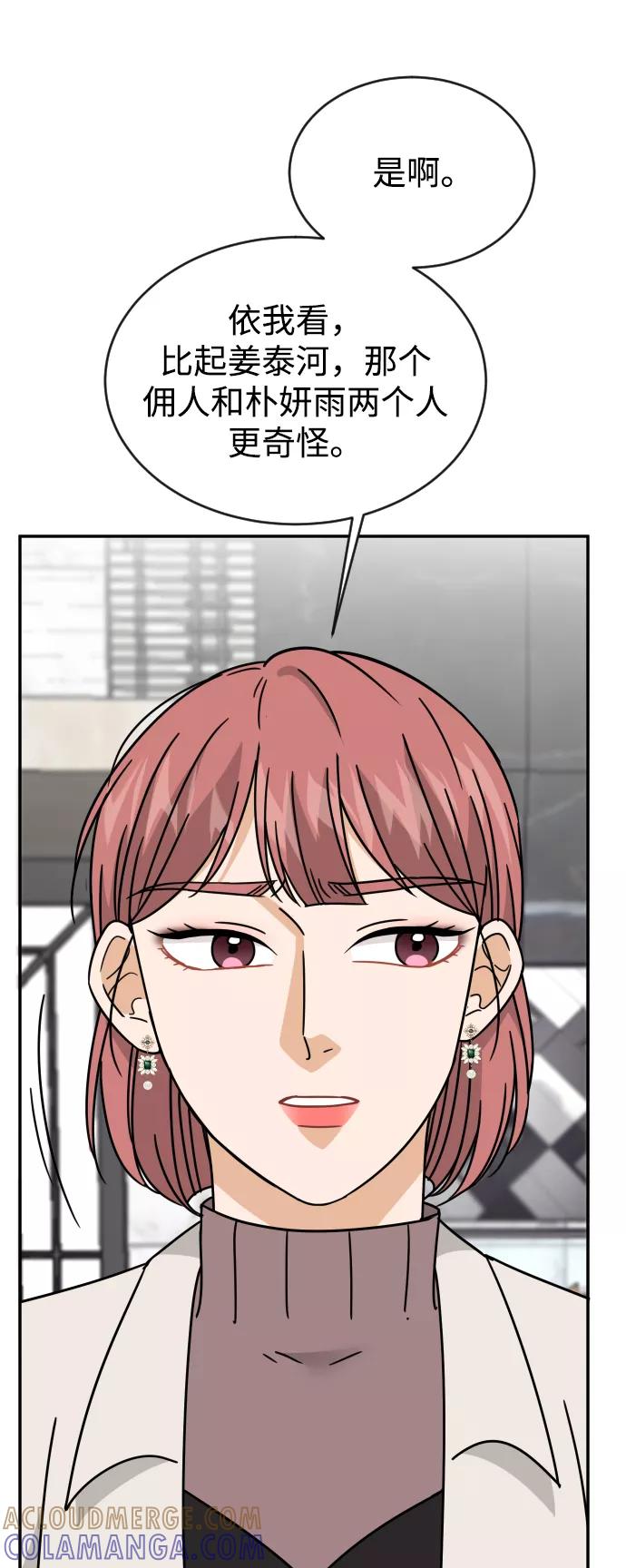《烈女朴氏契约结婚》第54话 第46页