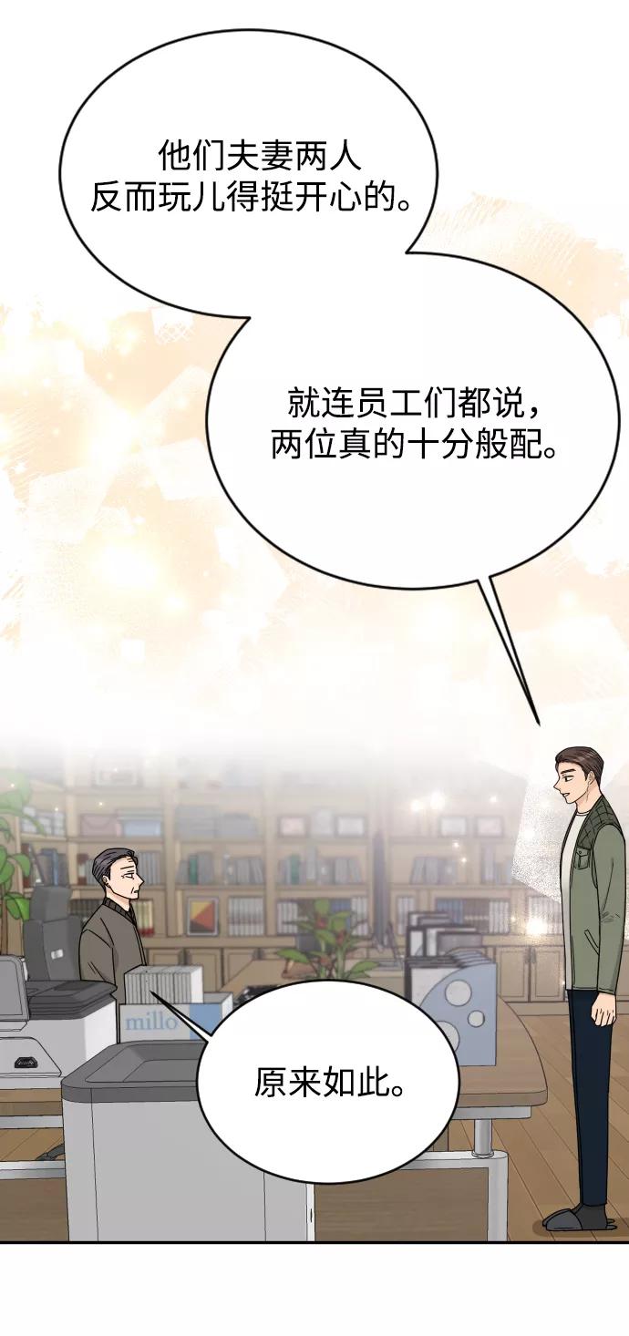 《烈女朴氏契约结婚》第54话 第69页