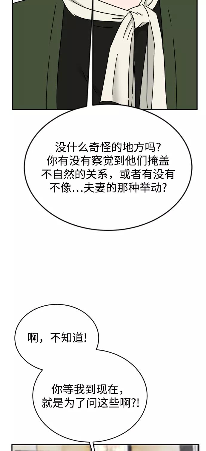 《烈女朴氏契约结婚》第54话 第41页