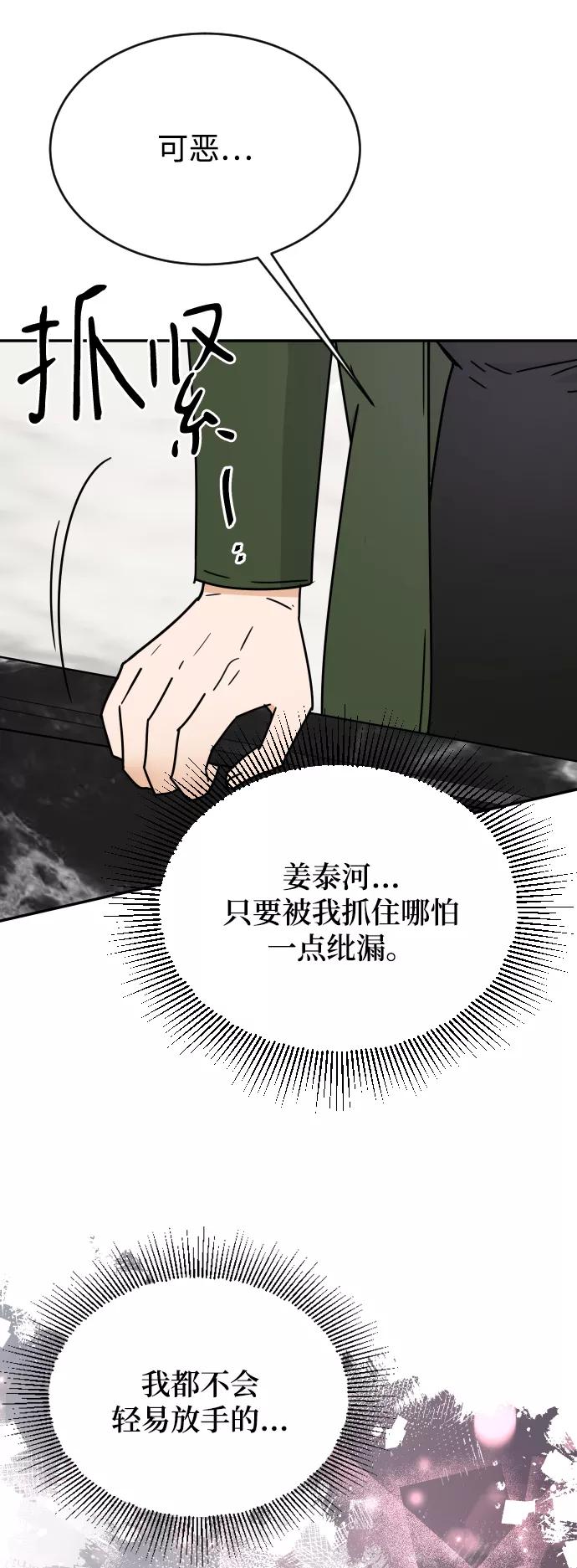 《烈女朴氏契约结婚》第54话 第83页