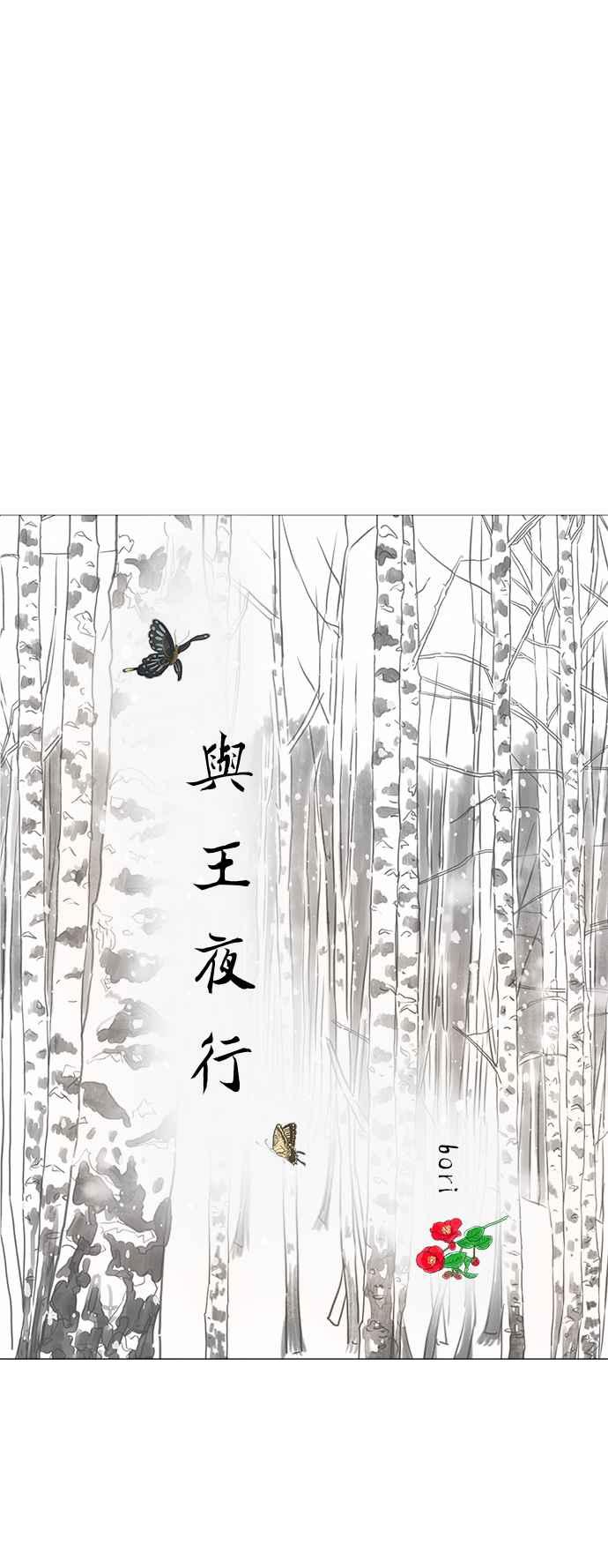 与王夜行 第54话 第30页