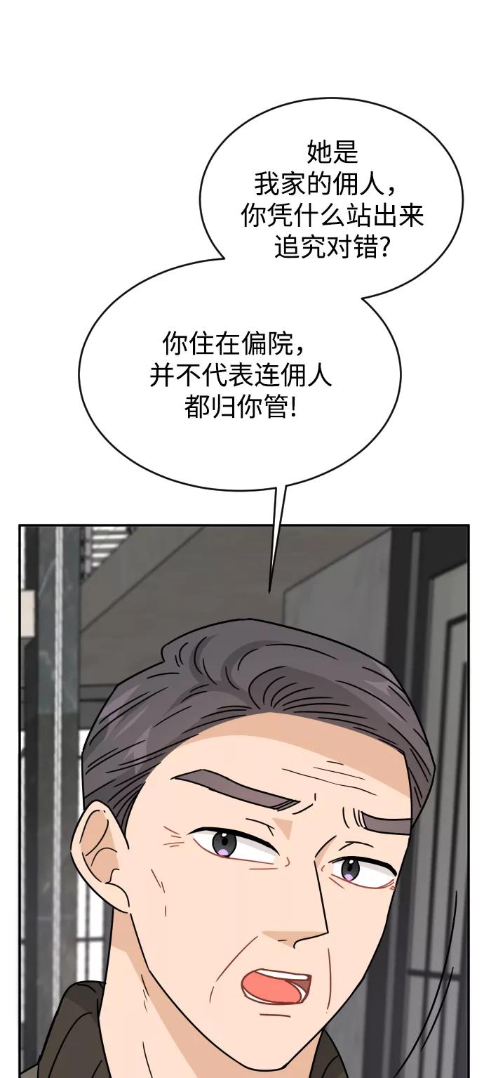 《烈女朴氏契约结婚》第54话 第62页