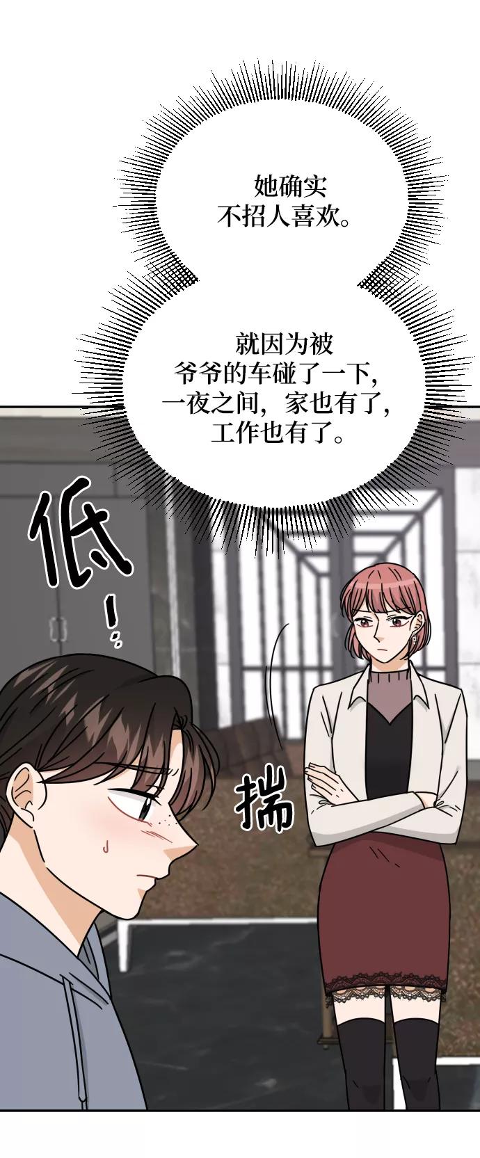 《烈女朴氏契约结婚》第54话 第59页