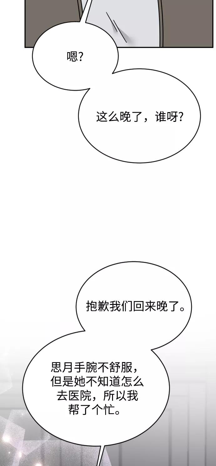 《烈女朴氏契约结婚》第54话 第54页