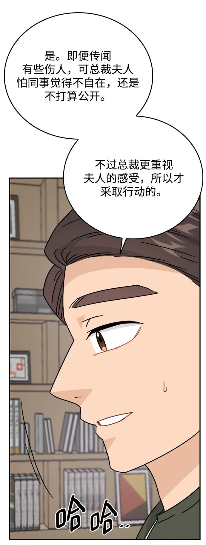 《烈女朴氏契约结婚》第54话 第75页