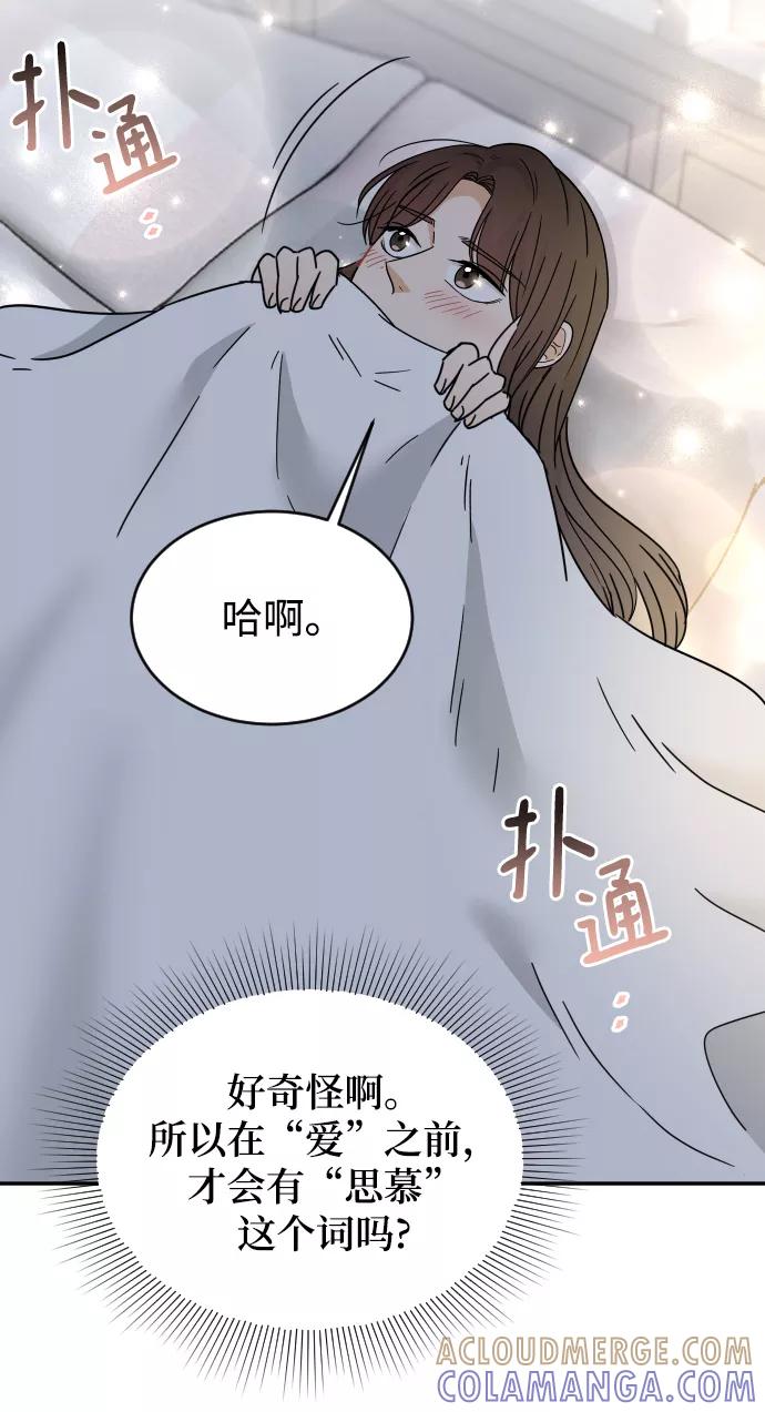 《烈女朴氏契约结婚》第54话 第28页