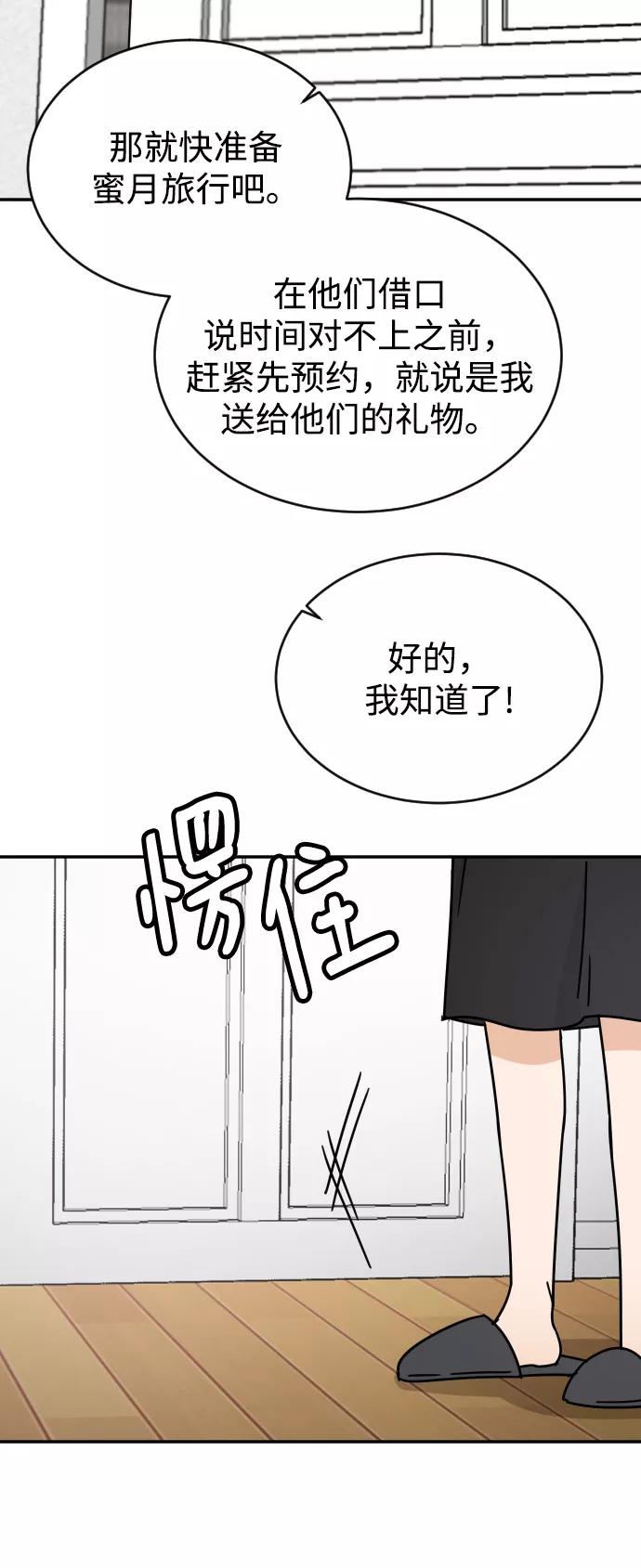 《烈女朴氏契约结婚》第54话 第77页