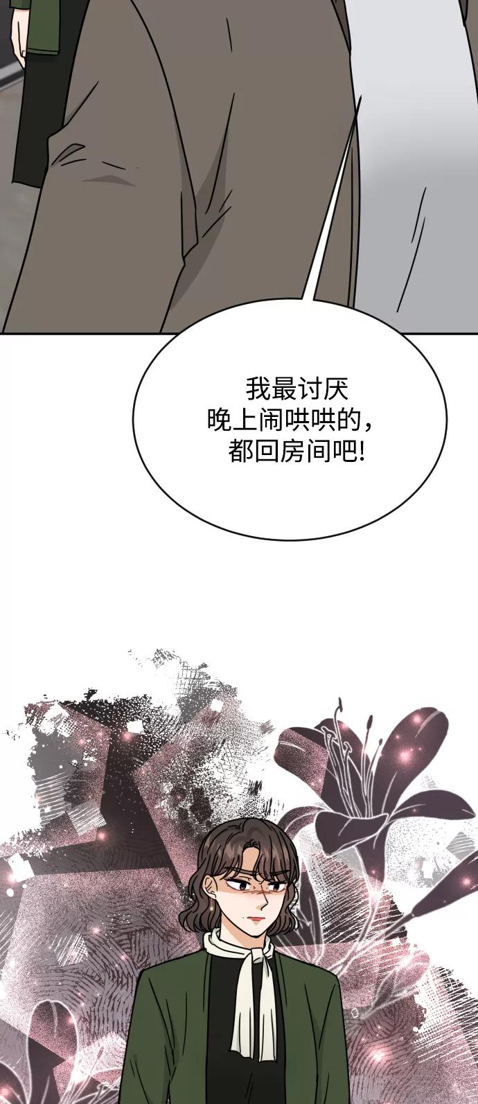 《烈女朴氏契约结婚》第54话 第65页