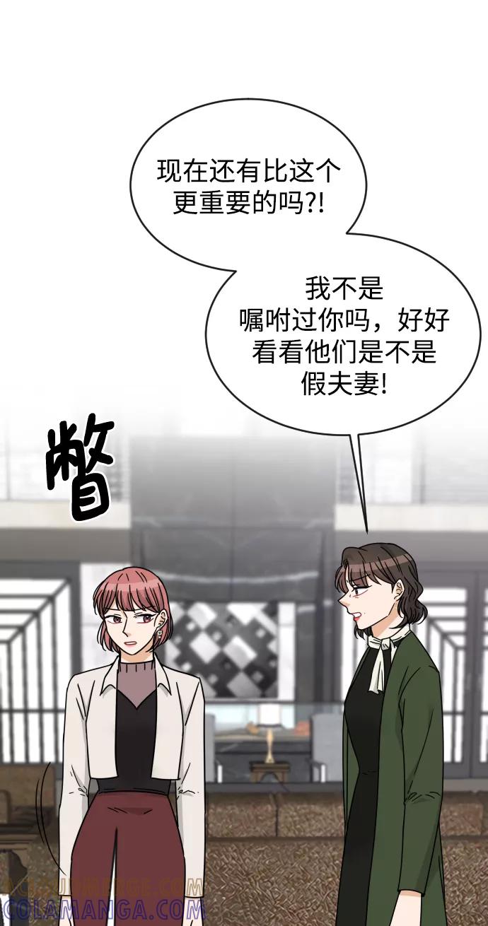 《烈女朴氏契约结婚》第54话 第43页