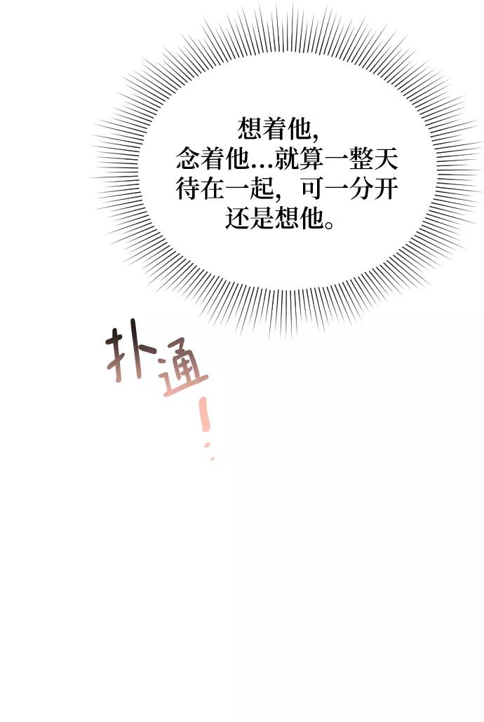 《烈女朴氏契约结婚》第54话 第29页
