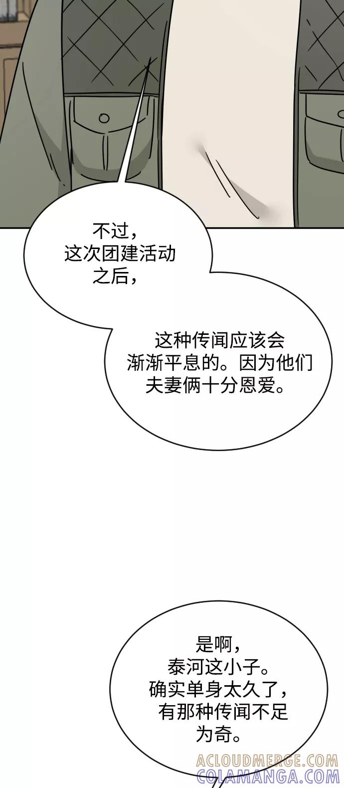 《烈女朴氏契约结婚》第54话 第73页